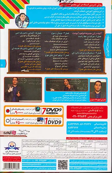DVDآموزش تصویری فیزیک3 دوازدهم ریاضی انتشارات لوح دانش